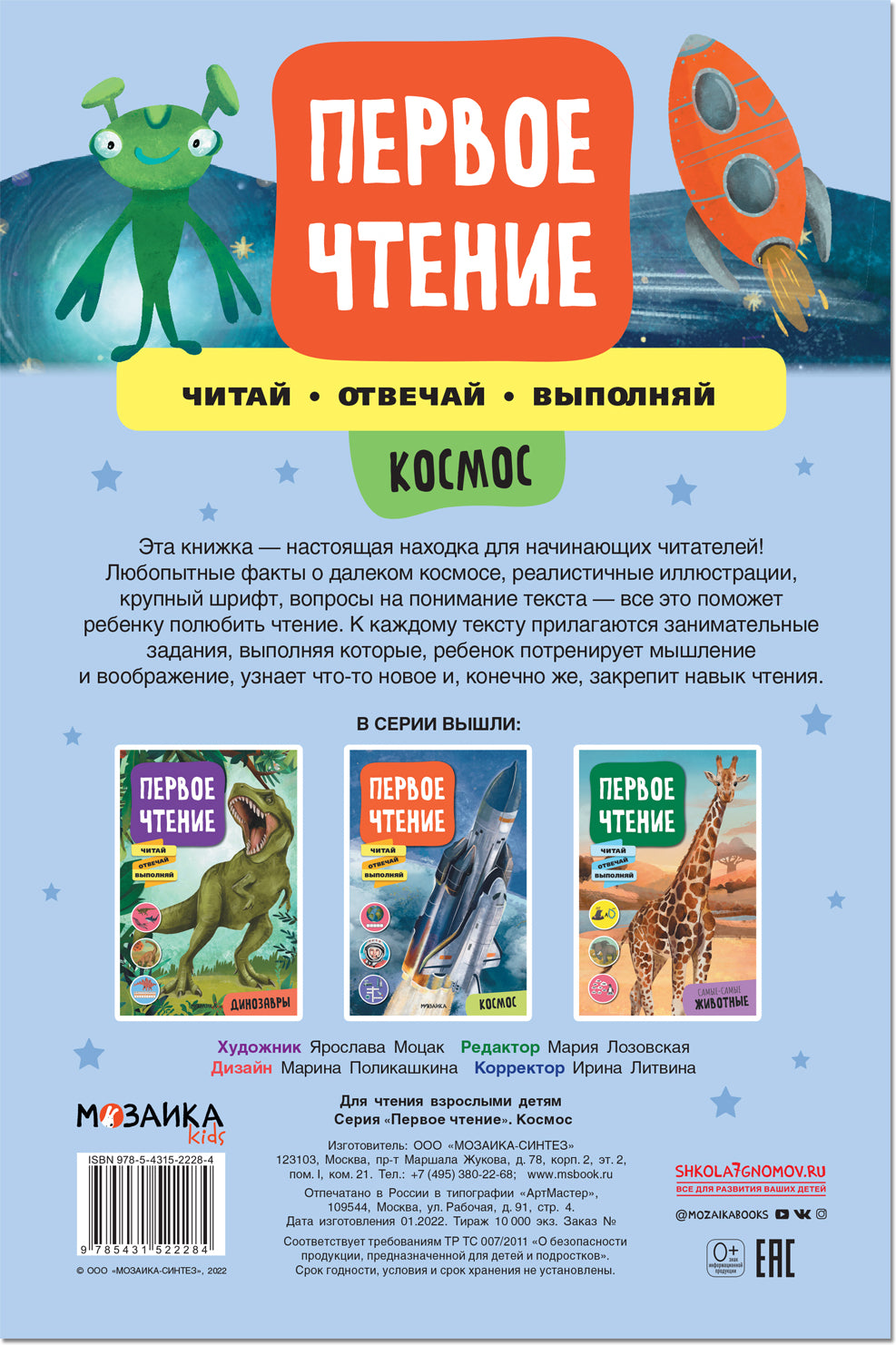 Первое чтение. Космос