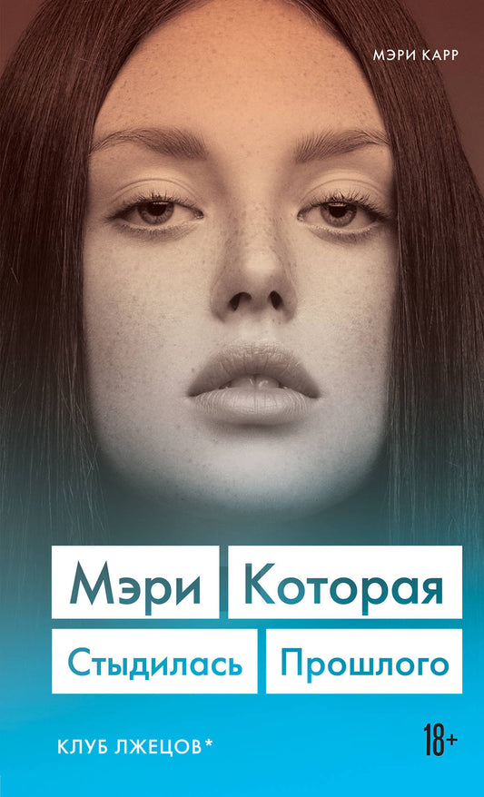 Meri. Le pays étudie le programme (Клуб лжецов)