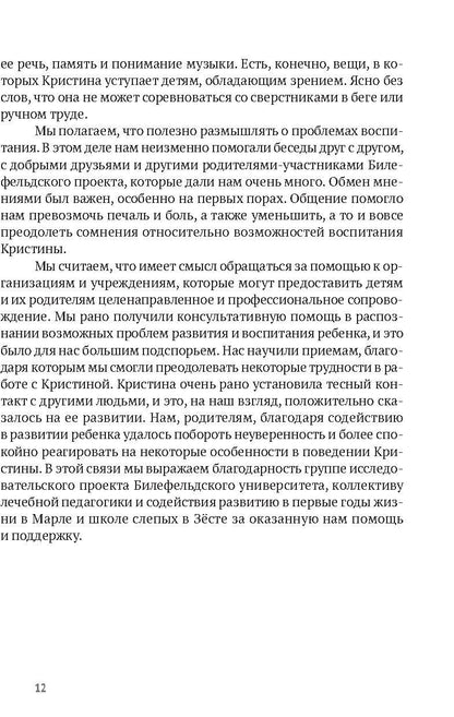 Ребенок с врожденной слепотой в семье: ранняя помощь и развитие в первые годы жизни