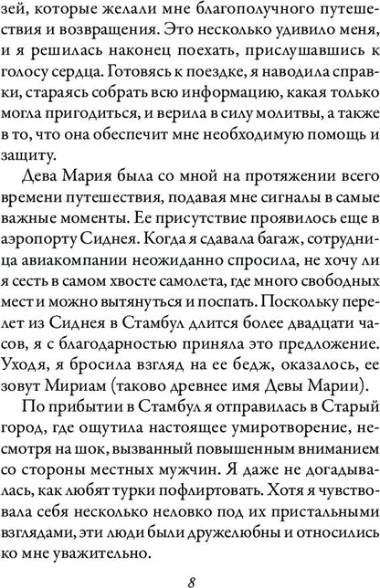 Магическая сила Девы Марии