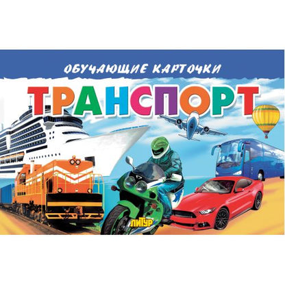 Cartes. Transports ; Cartes. Transport