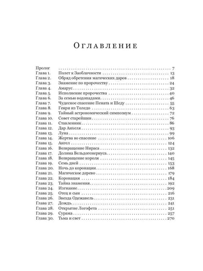 Заоблачность. Легенда о долине Вельдогенериуса: роман