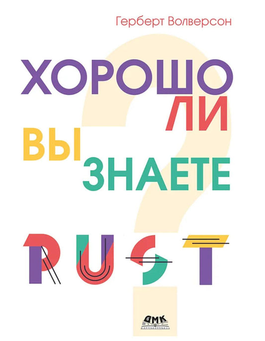 Que pensez-vous de Rust ?