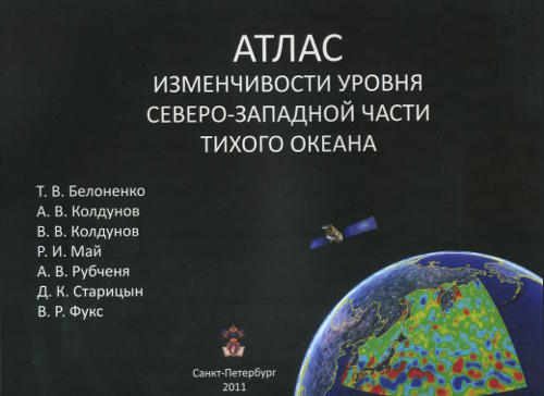 Атлас изменчивости уровня Северо-Западной части Тихого океана