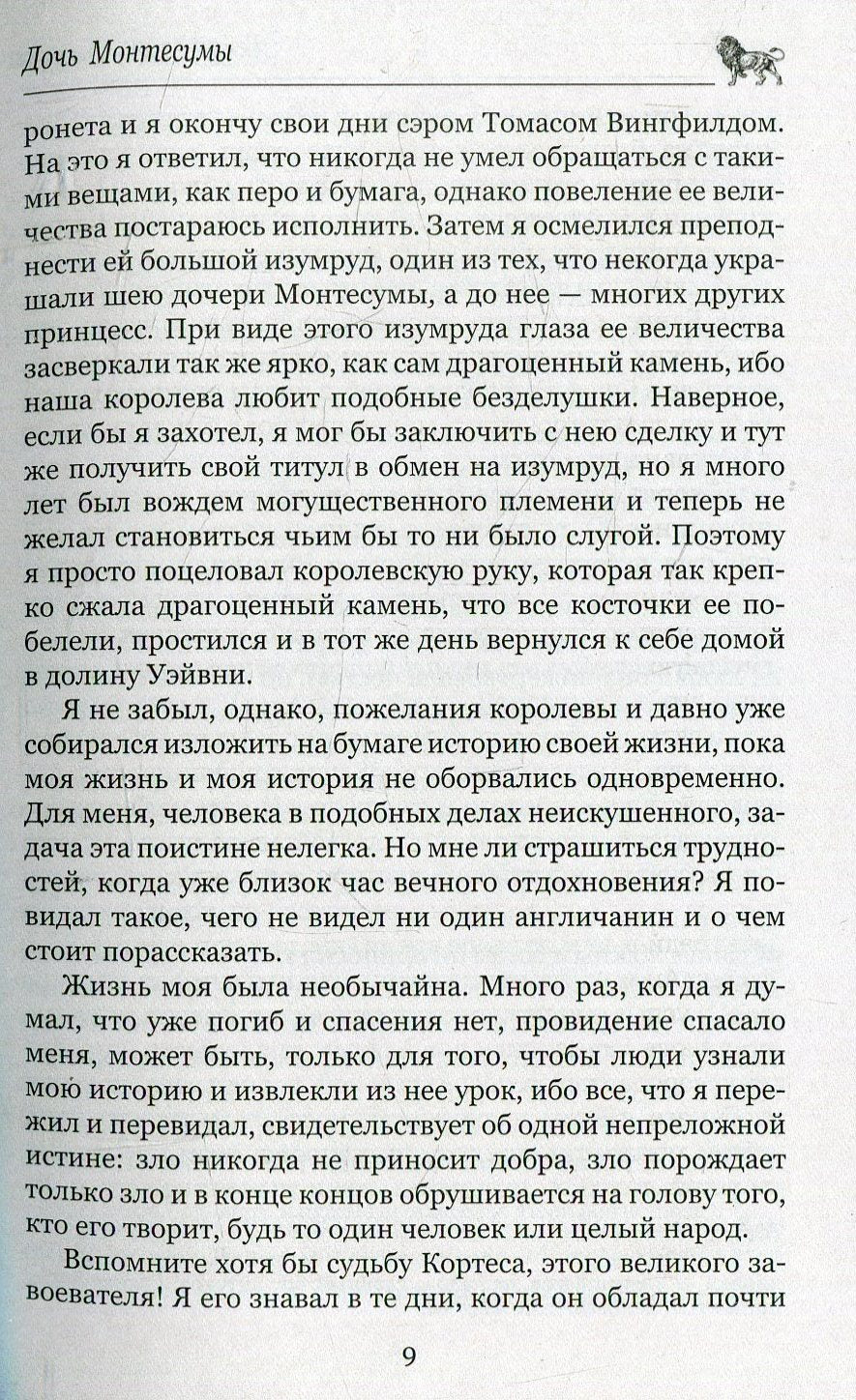 Дочь Монтесумы