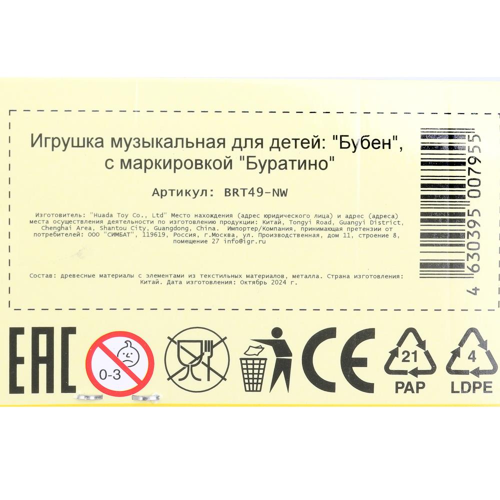 Игрушка деревянная бубен Щенячий Патруль 1 шт. dans le paquet. Буратино в кор.90шт