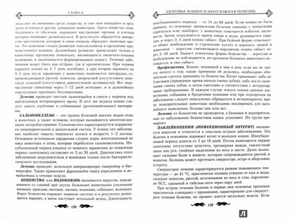 Кошка в доме. Справочник о здоровой кошке