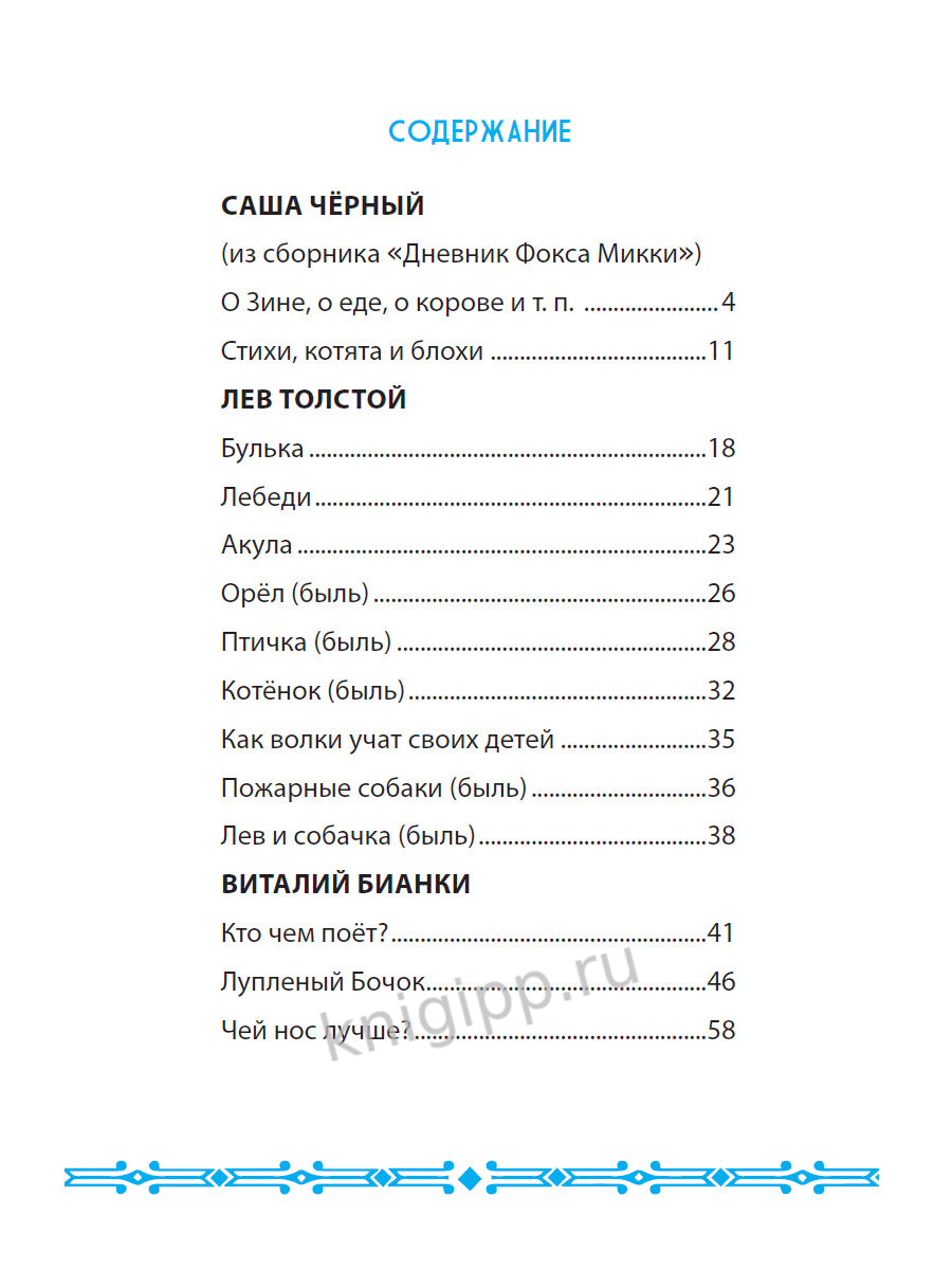 ВНЕКЛАССНОЕ ЧТЕНИЕ. РАССКАЗЫ РУССКИХ ПИСАТЕЛЕЙ