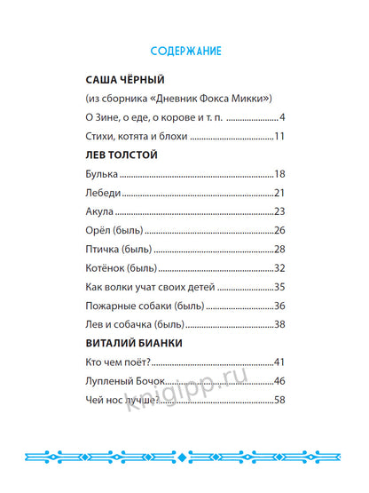 ВНЕКЛАССНОЕ ЧТЕНИЕ. РАССКАЗЫ РУССКИХ ПИСАТЕЛЕЙ