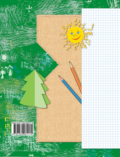 Технология. 1 класс. Рабочая тетрадь.