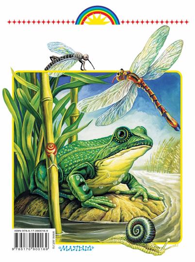 Rodnic. Livre pour la classe classique de 2ème classe