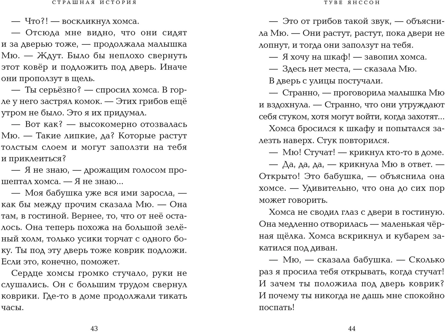 Невидимая девочка и другие истории