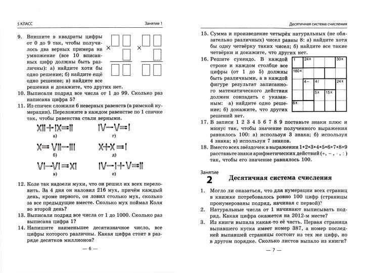 Крижановский Математические кружки. 5-7 классы.(Илекса)