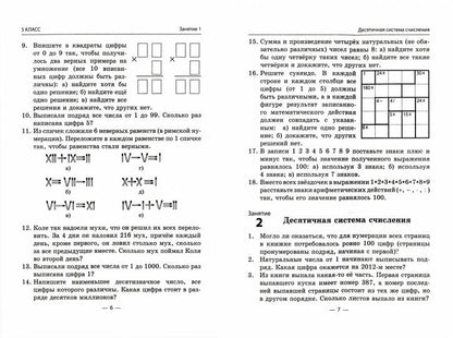 Крижановский Математические кружки. 5-7 классы.(Илекса)