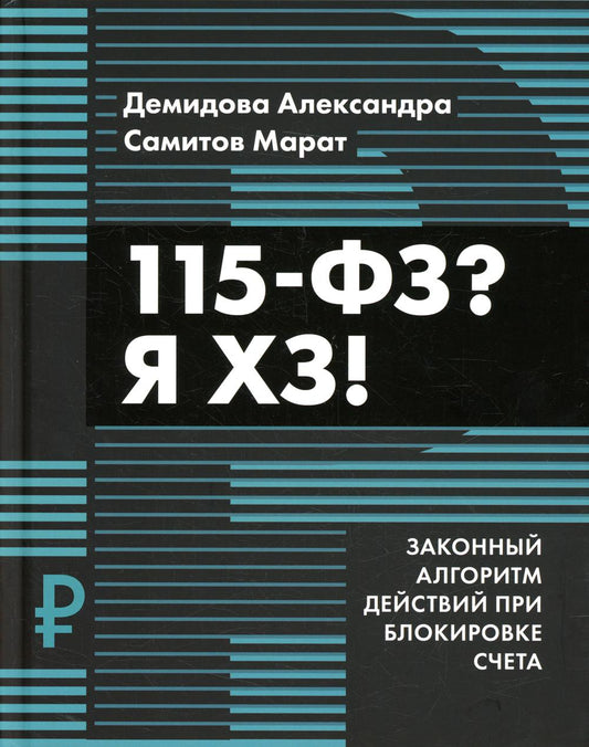 115-FZ ? Je suis super !