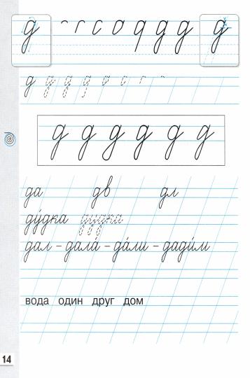 Прописи к "Букварю" Т.М.Андриановой. Тетрадь № 3. 1 класс