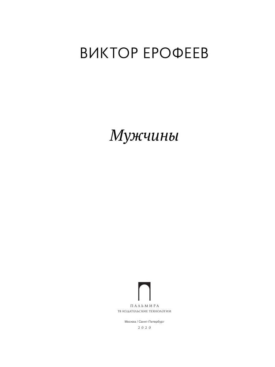 Мужчины: рассказы