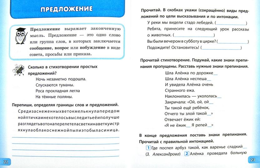 Занятия по русскому языку. 3 класс