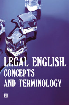 Legal English. Concepts and Terminology. Уч. пос.-М.:Проспект,2026.