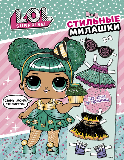 Mdr Surprise ! Стильные милашки (одень куколку)