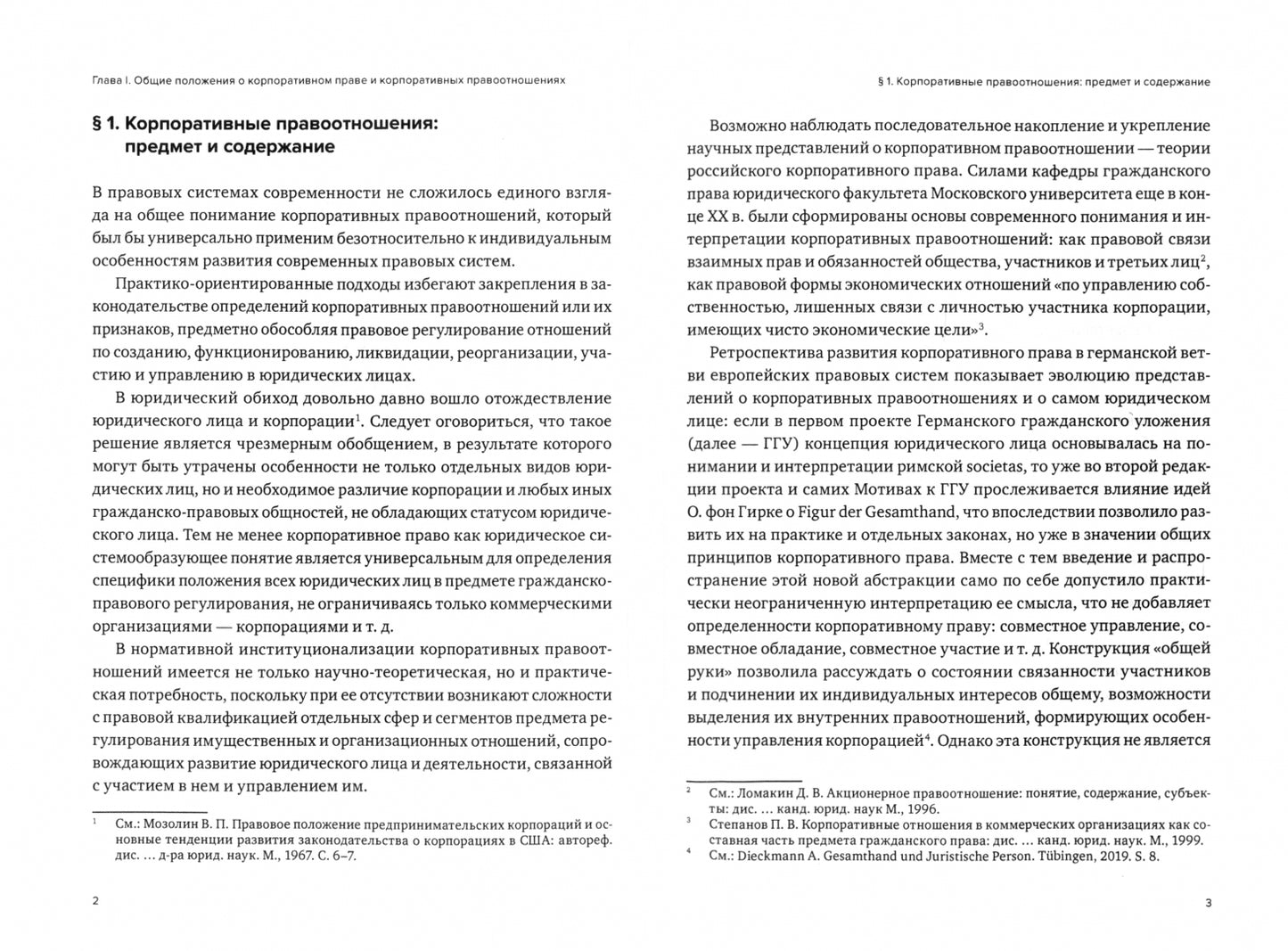 Корпоративное право: опыт, состояние, перспективы: монография