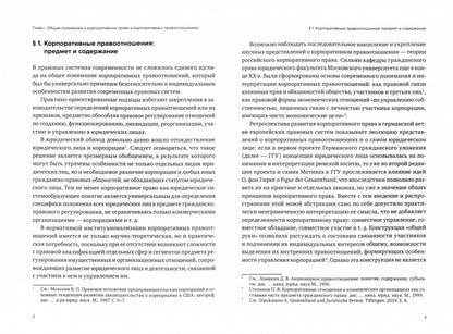 Корпоративное право: опыт, состояние, перспективы: монография