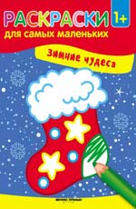 Nom du sujet : книжка-раскраска