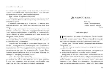 Graphique Caliostro. Повести и рассказы : [сборник] / А. H. Tolstoï ; commentaire. A. В. Алпатова и Ю. A. Крестинского. —M. : Нигма, 2021. — 416 с. — (Красный каптал).