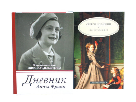 Комплект книг «Педагогика будущего»: для рассудительной личности