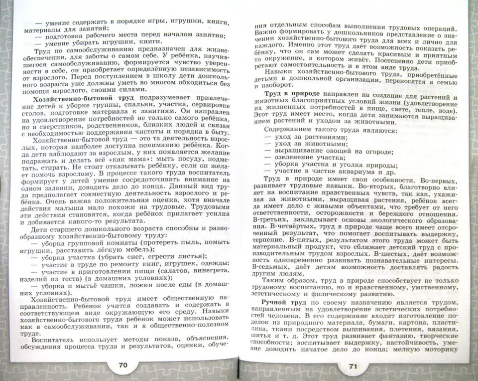 Преемственность. Программа по подгот к школе детей
