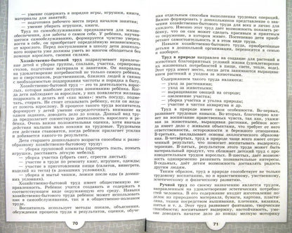 Преемственность. Программа по подгот к школе детей