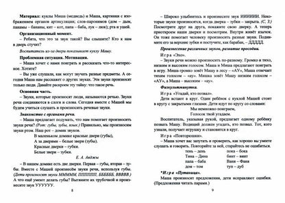 Обучение грамоте: занятия с детьми 4-5 лет по программе "От рождения до школы". 67 стр.