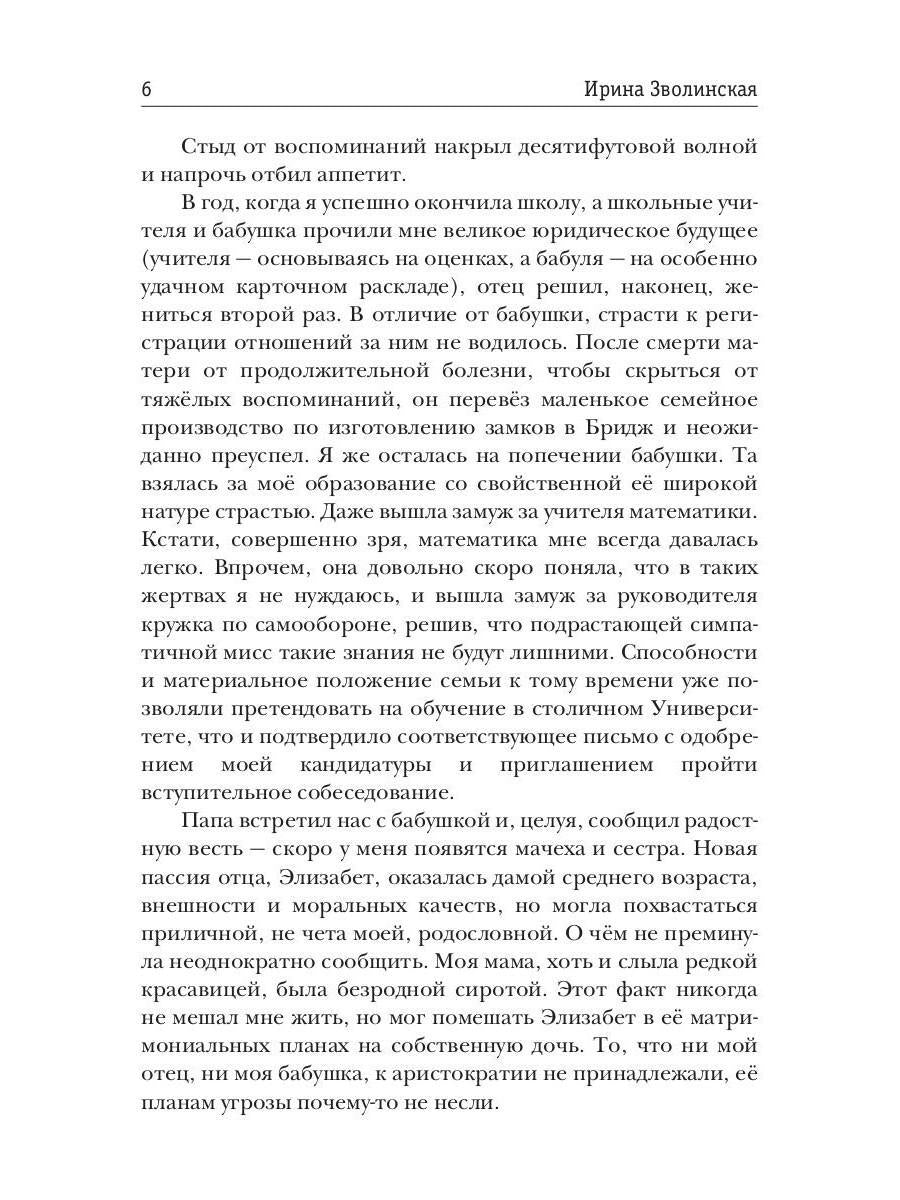 Рип.Литнет.Lеди и детектив,или Щепотка невез.