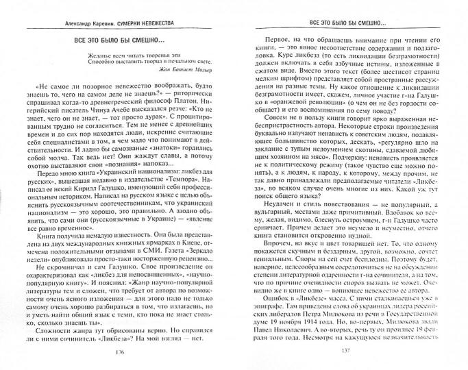 Сумерки невежества. Il y a plus de 75 histoires de falsification de la technologie en Ukraine