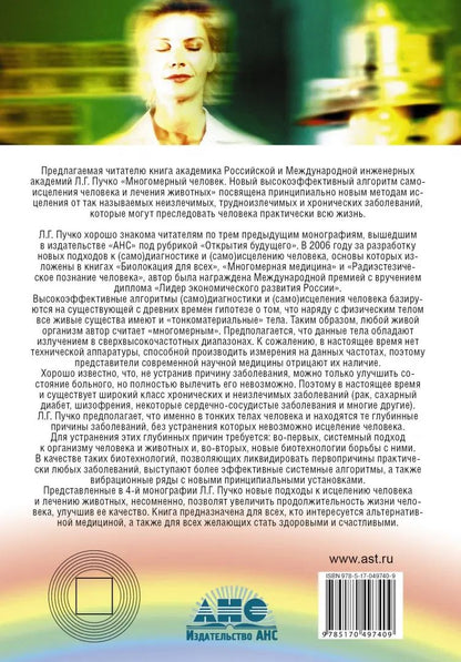 Многомерный человек