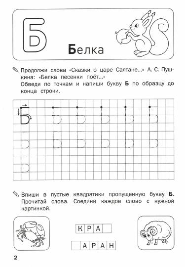 ПДШ Прописи в клетку. Печатные буквы. Развивающие задания.