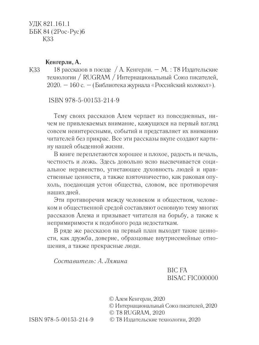 18 titres dans la section : сборник рассказов