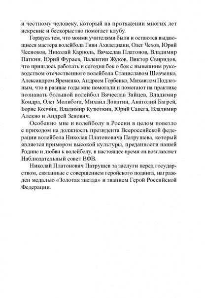 Режиссёр волейбольного театра