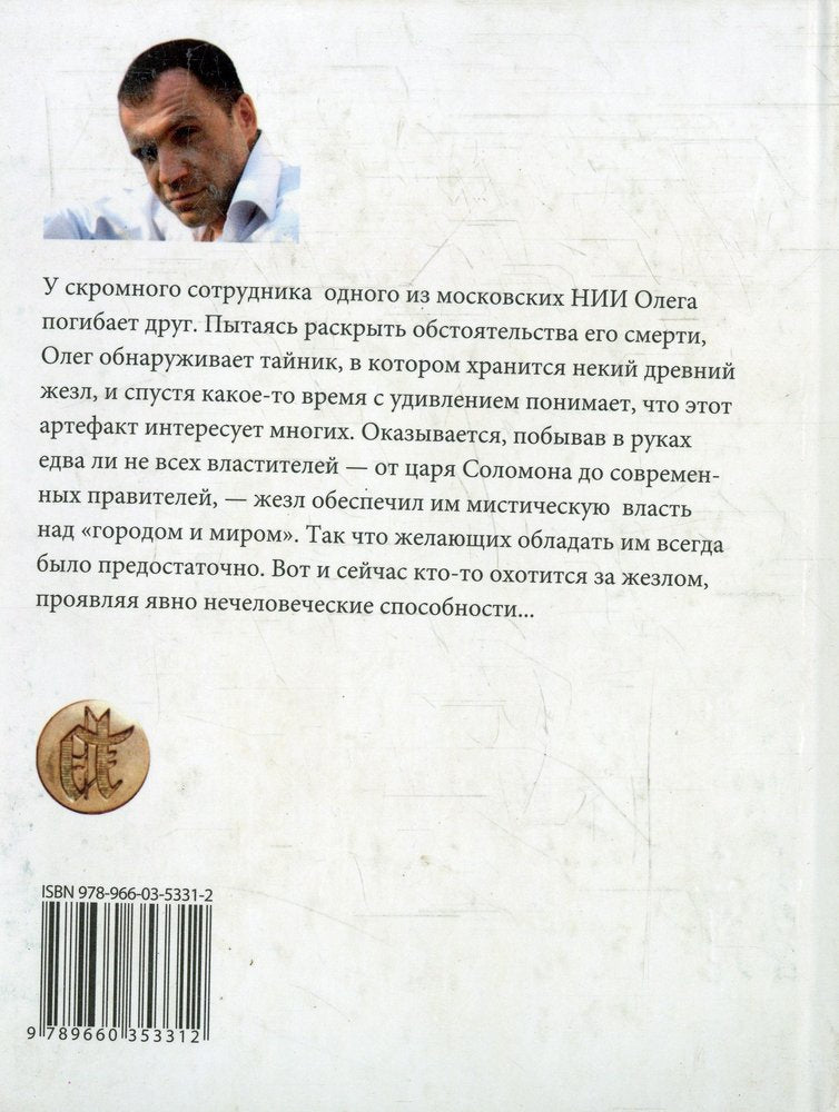 Талисман искушения