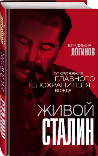 Живой Staline. Ouverture du téléphone