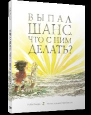 Выпал шанс. Что с ним делать? (супер/обл)