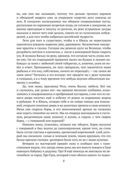 Рип.Размышления Иды