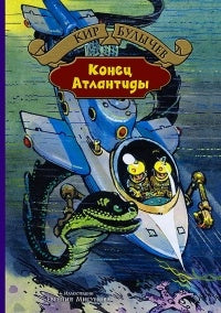 Конец Атlantides. (Гай-до. Узники "Ямагири-мару". Конец Атлантиды): повести