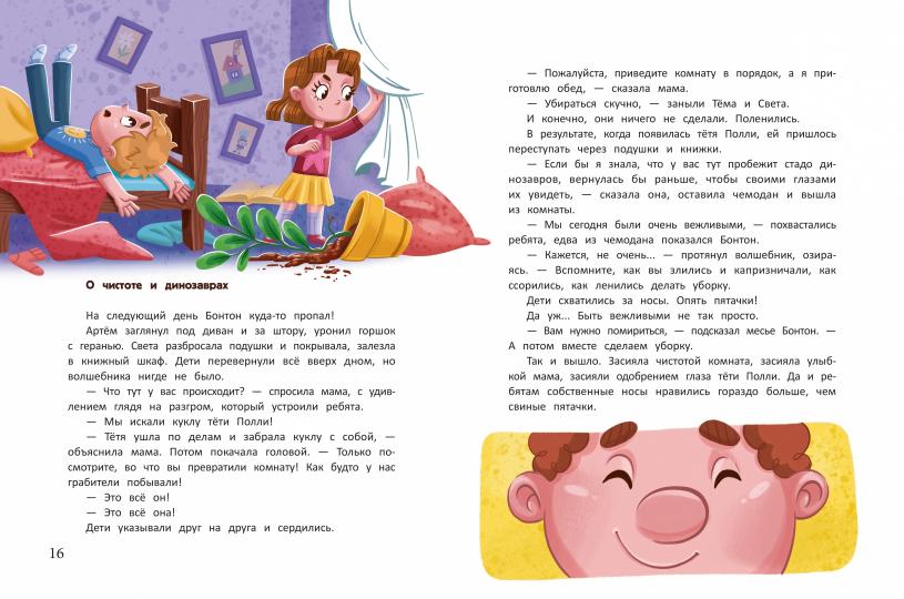 Бонтон и магия вежливости
