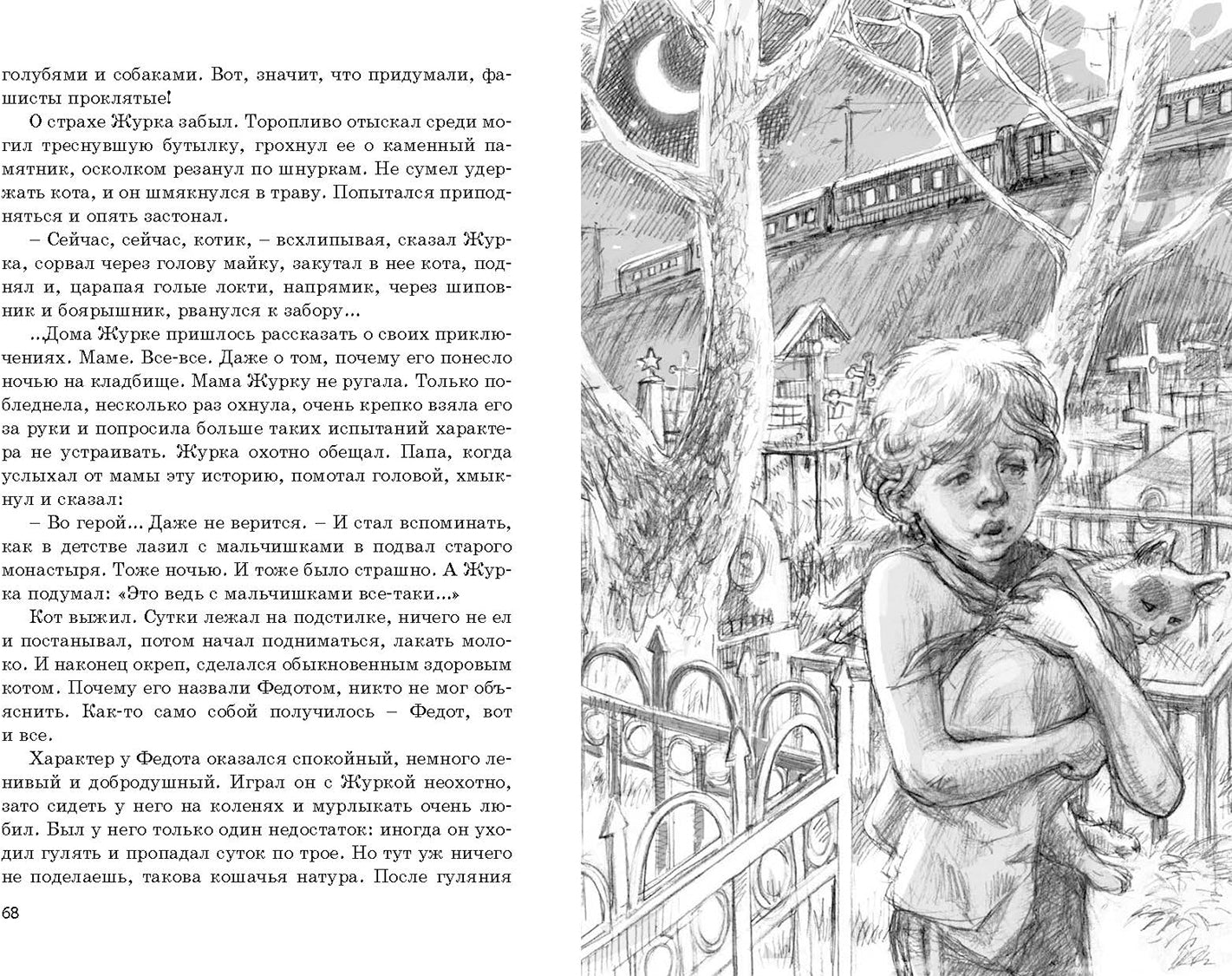 Журавлёнок и молнии. Роман для ребят и взрослых (НОВИНКА)