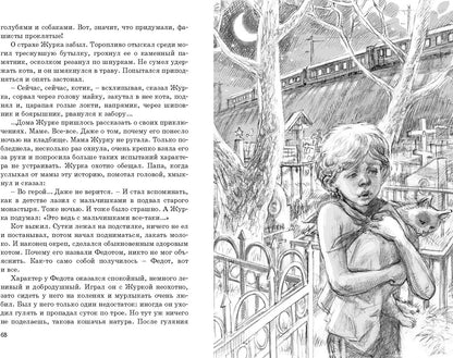 Журавлёнок и молнии. Роман для ребят и взрослых (НОВИНКА)