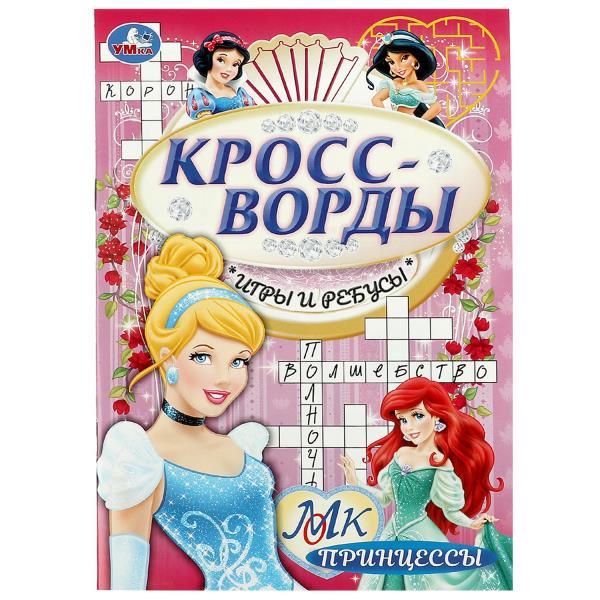 Princesse. Кроссворды, игры и ребусы. 145х210 mm. Скрепка. 16 pièces. Умка в кор.50шт