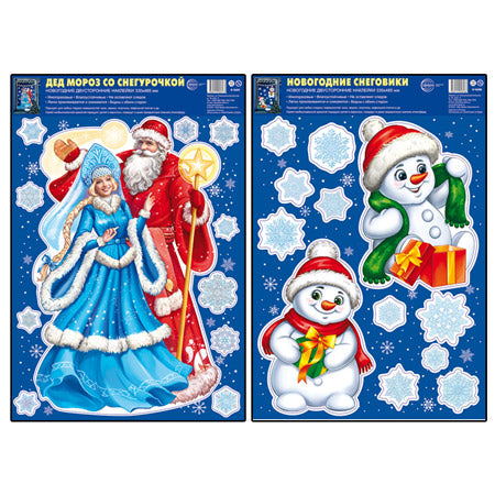*КБН-17757 Комплект новогодних наклеек А3+. Главные герои зимы (2 наклейки, многоразовые, видны с обеих сторон)