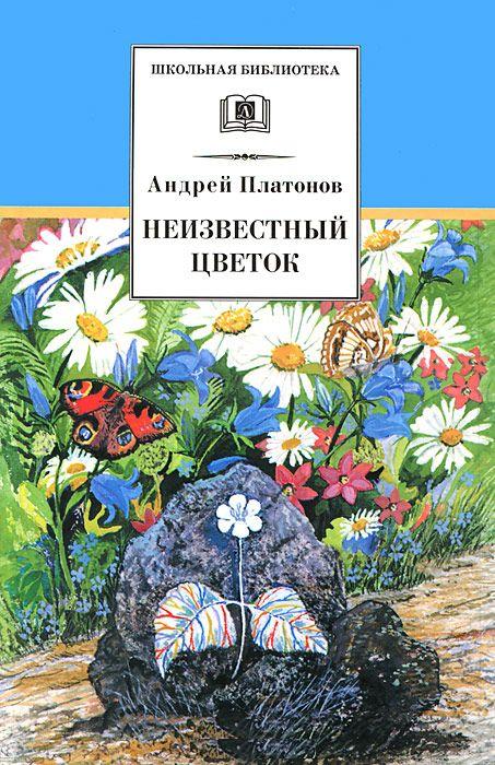 Неизвестный цветок