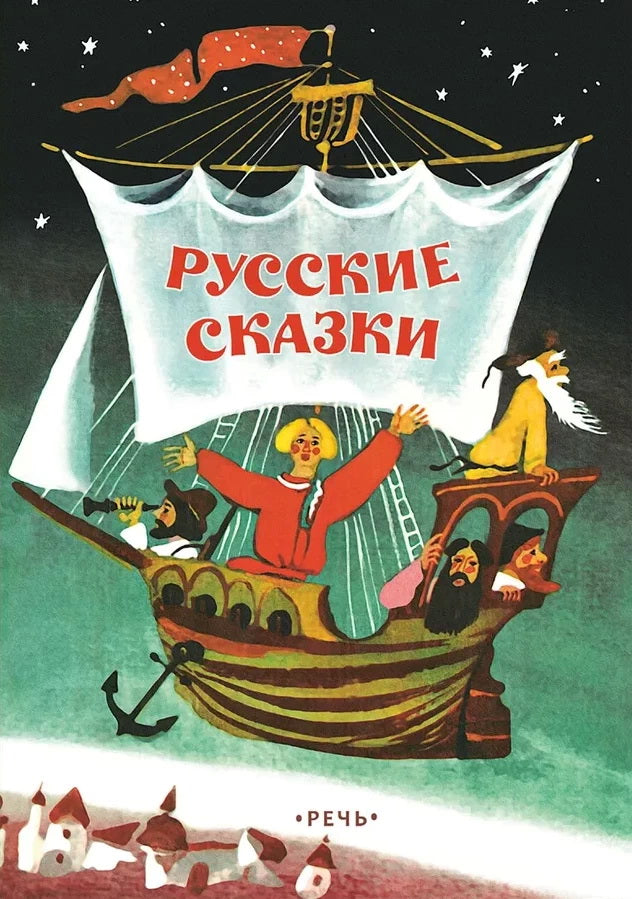 Russe skazki